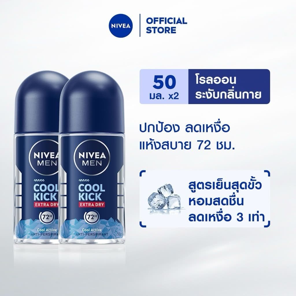 ของมันต้องมี! NIVEA MEN โรลออน ผู้ชาย มั่นใจ ลดเหงื่อ กลิ่นตัว 72 ชม.