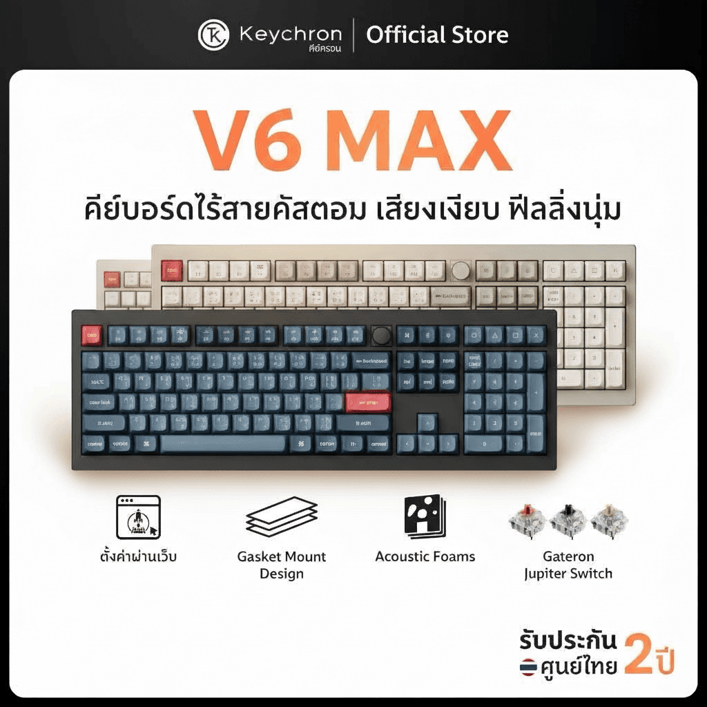 รีวิว Keychron V6 MAX: พรีเมียม เงียบ นุ่ม ไร้สาย!