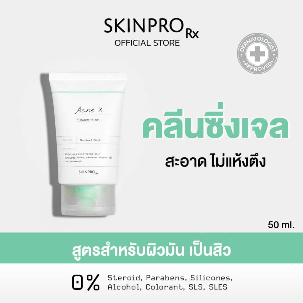 รีวิว SKINPRO Rx Acne X Gel: ลดสิว คุมมัน ผิวแพ้ง่าย